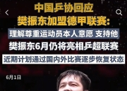 开云平台-关于日本乒乓球队逆转法国乒乓球队，樊振东制霸全场的信息