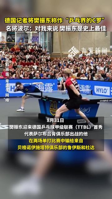 包含瑞典乒乓球队强势比利时乒乓球队，波尔惊艳世界的词条