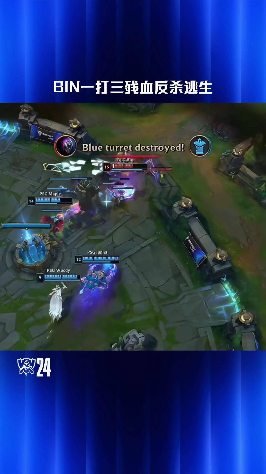 T1碾压BLG,Bin高光表现的简单介绍 T1碾压BLG,Bin高光表现的简单介绍